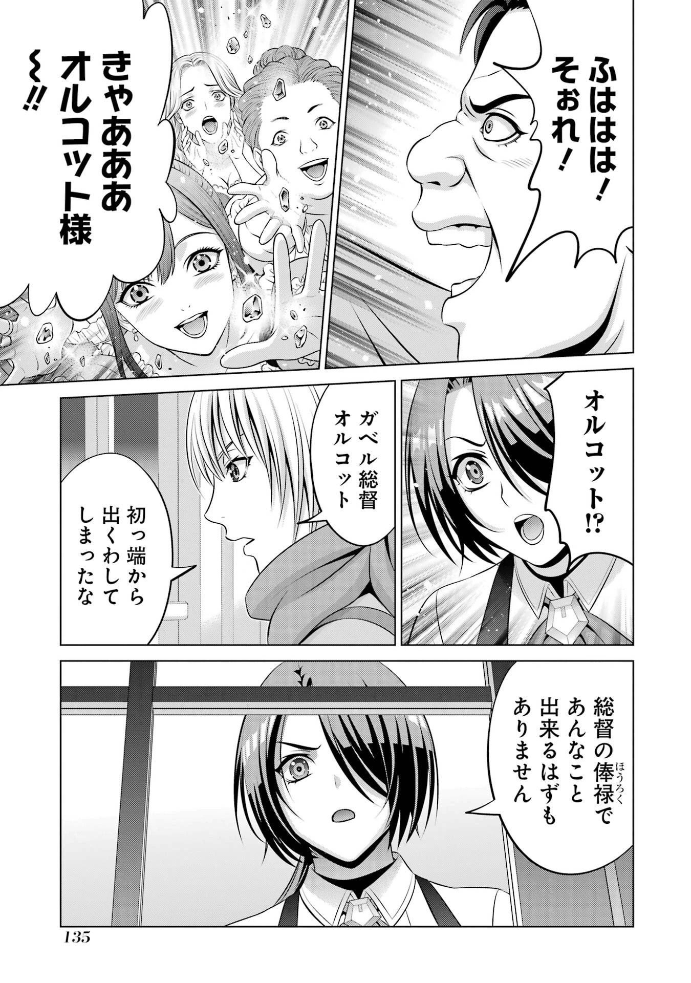 貴族転生 第37話 - 35