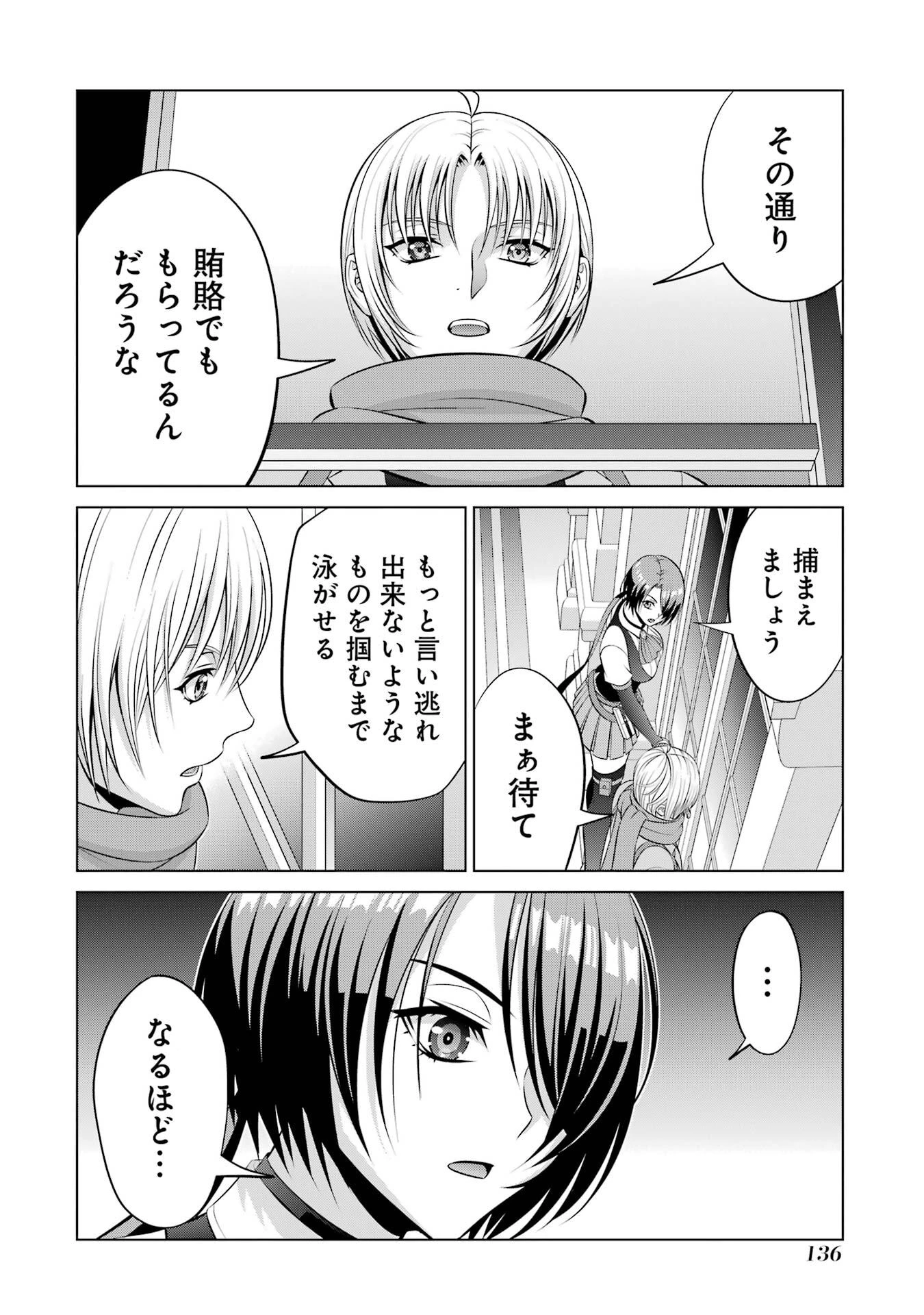 貴族転生 第37話 - 36