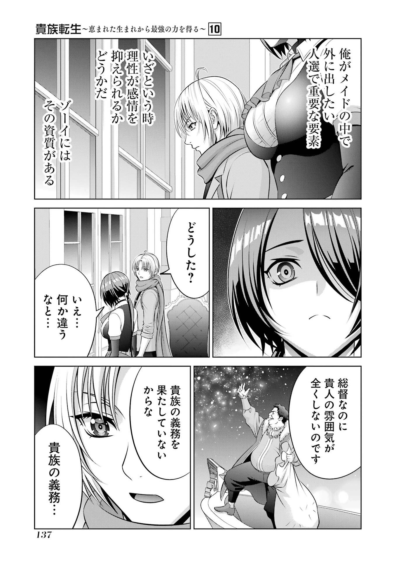 貴族転生 第37話 - 37