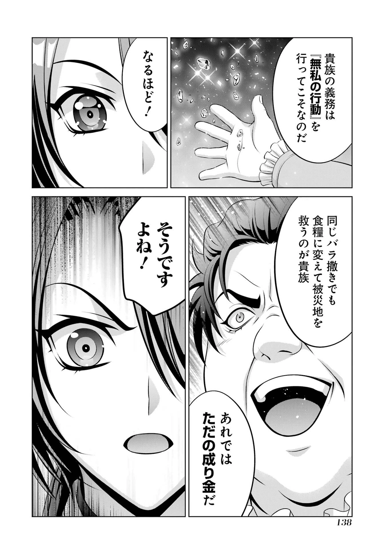 貴族転生 第37話 - 38