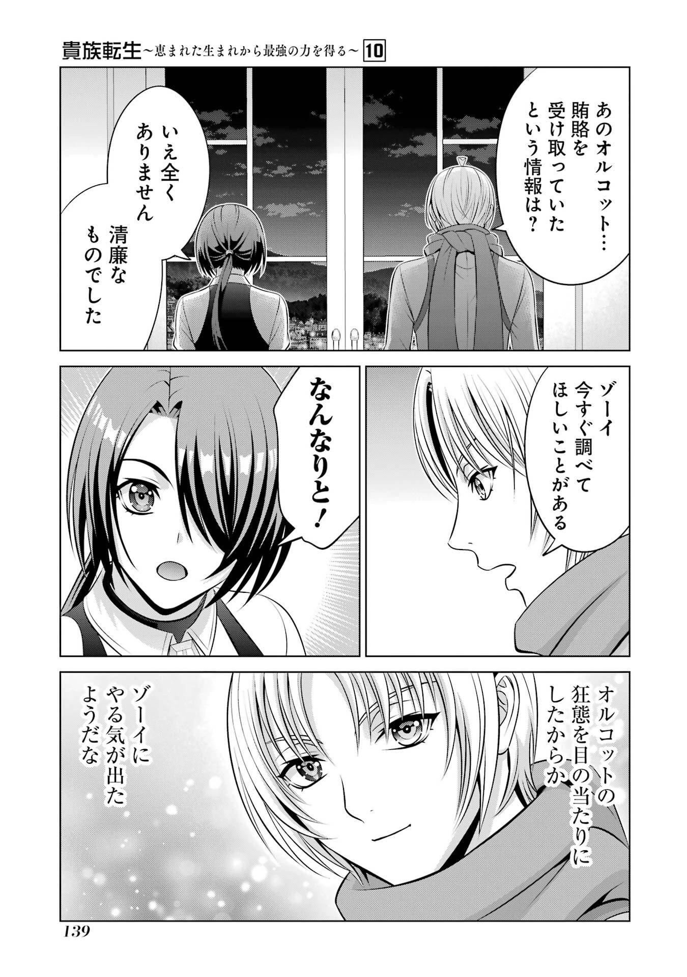 貴族転生 第37話 - 39