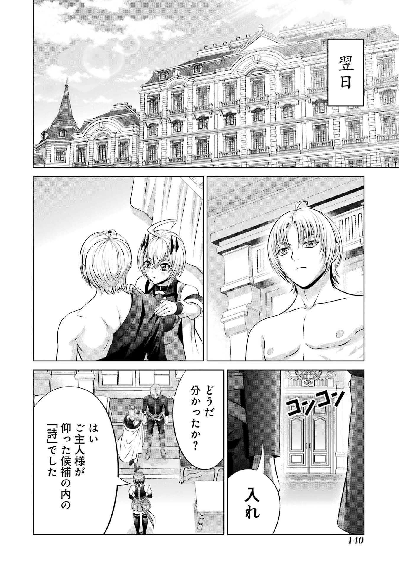 貴族転生 第37話 - 40