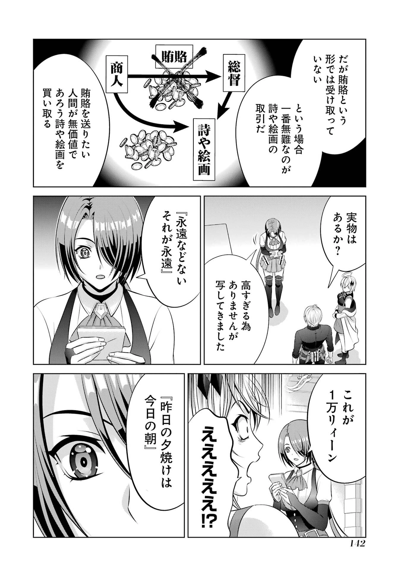 貴族転生 第37話 - 42