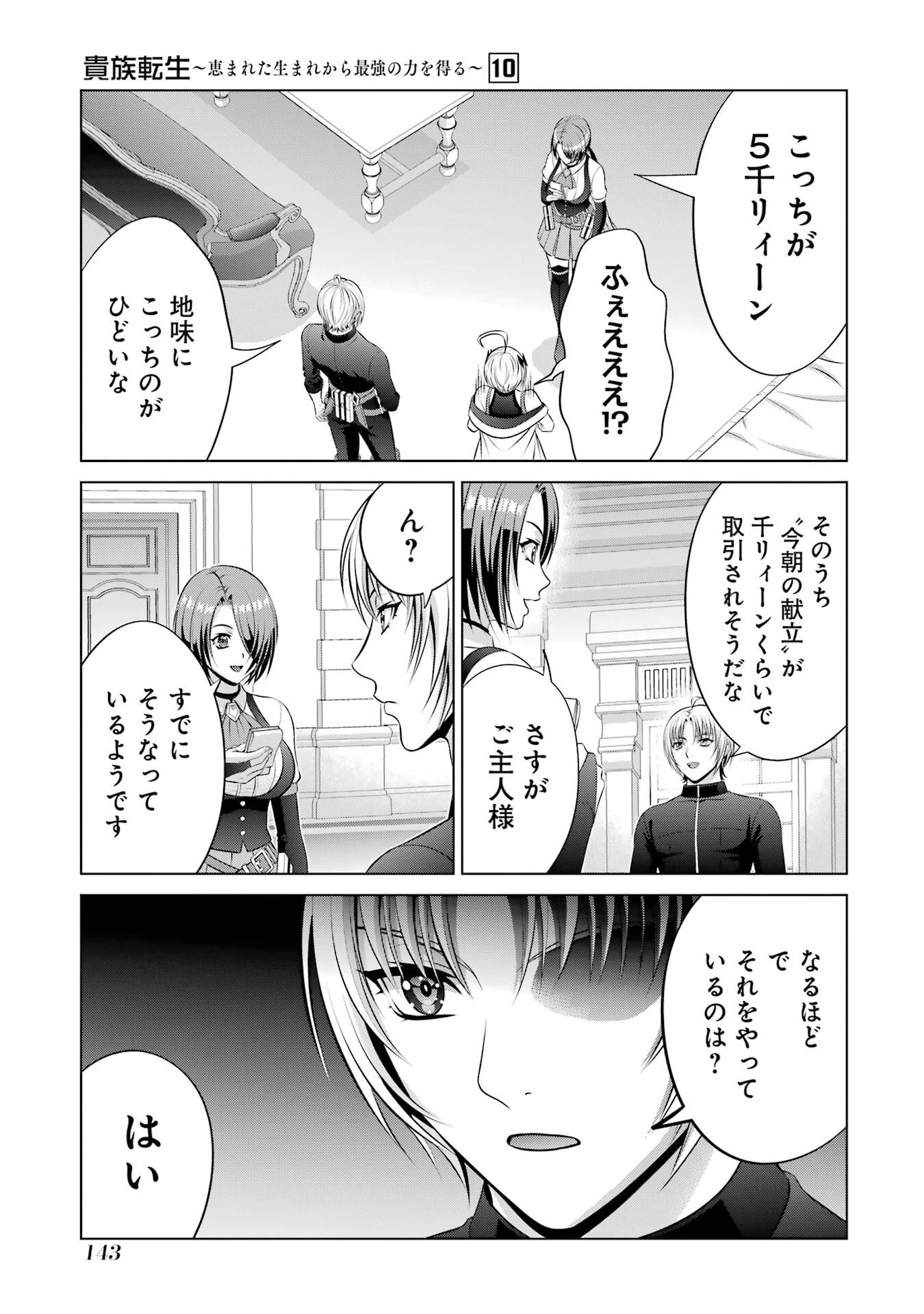 貴族転生 第37話 - 43