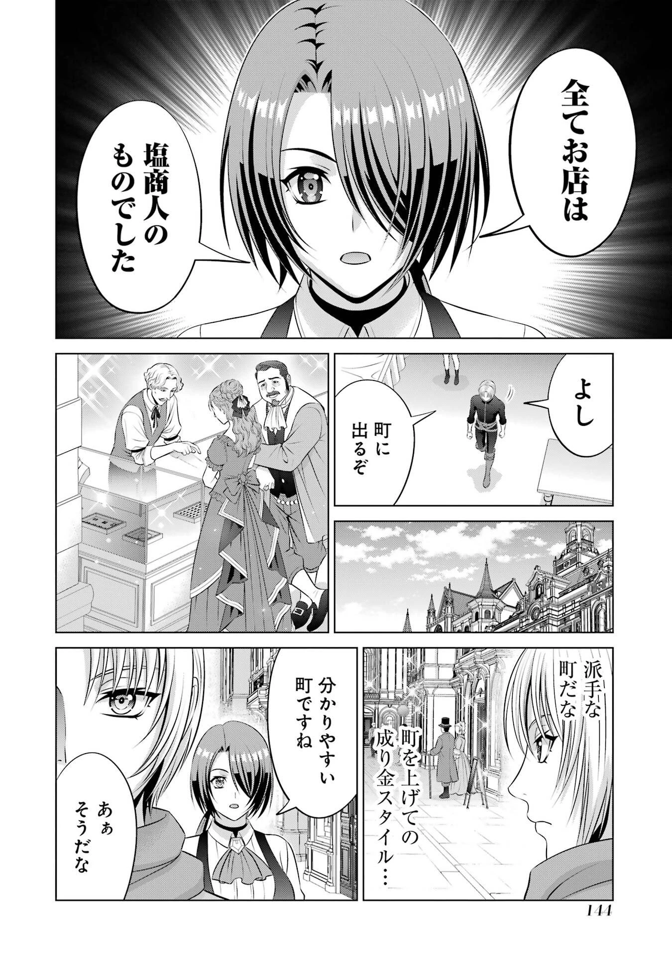 貴族転生 第37話 - 44