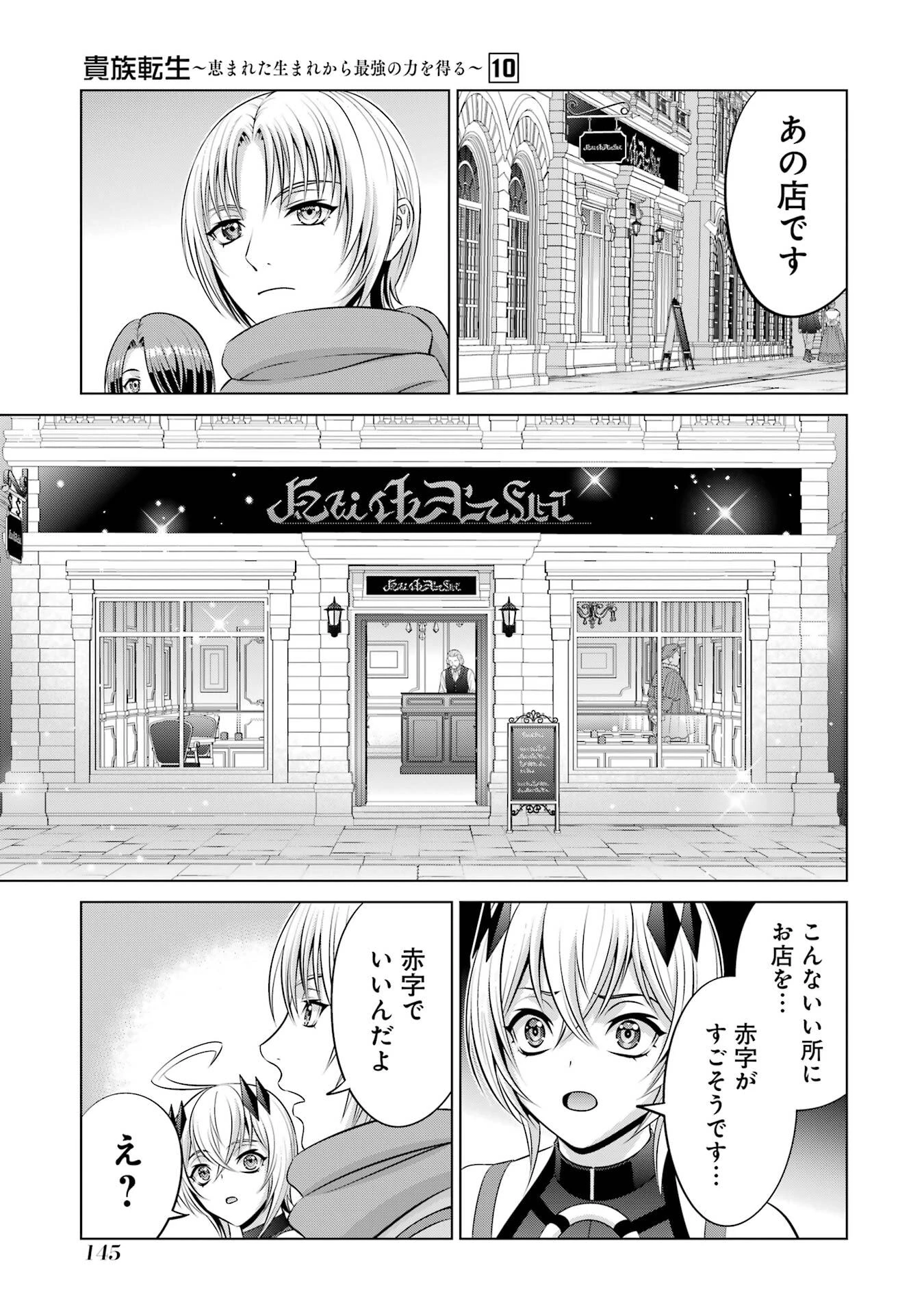 貴族転生 第37話 - 45