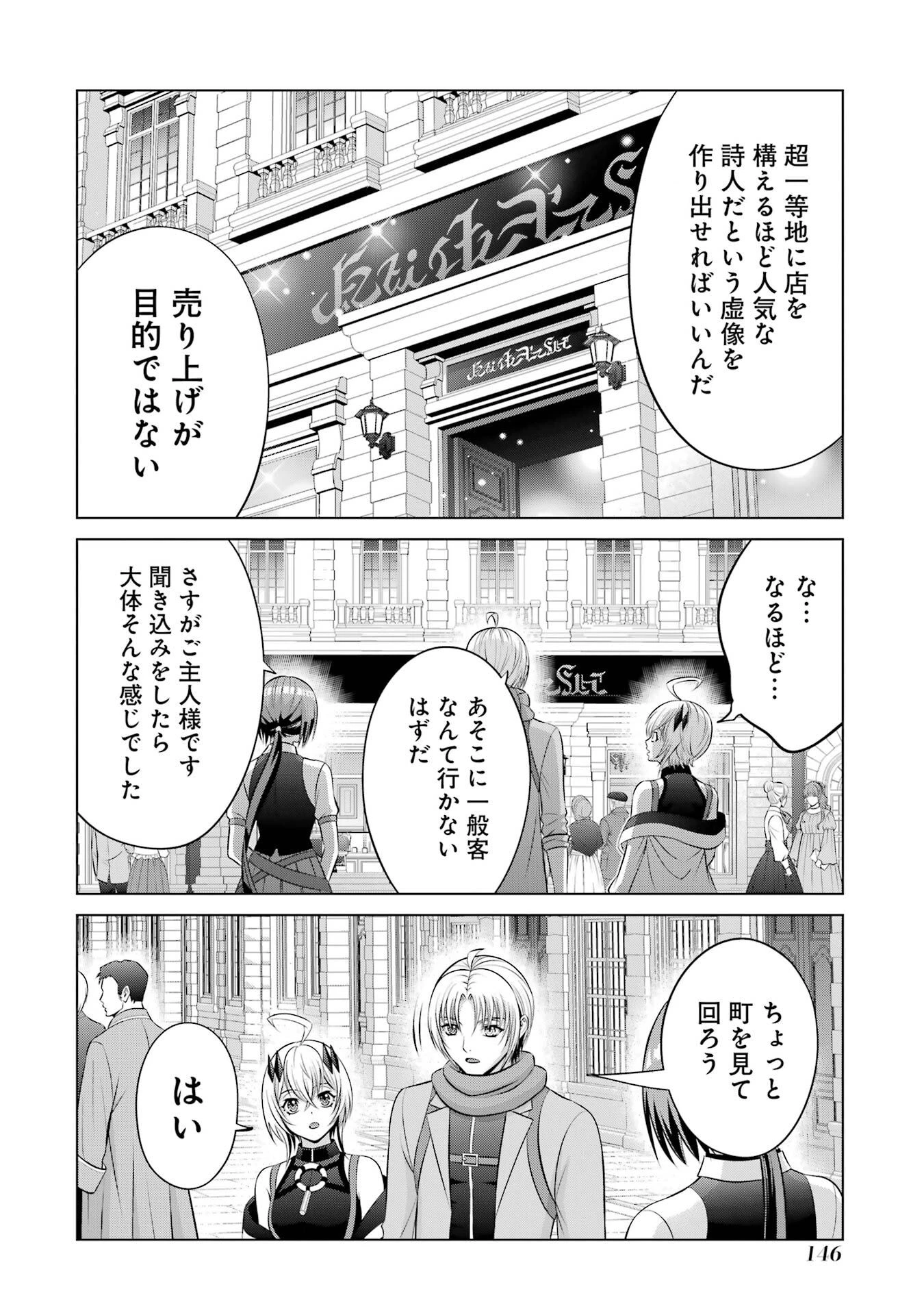 貴族転生 第37話 - 46