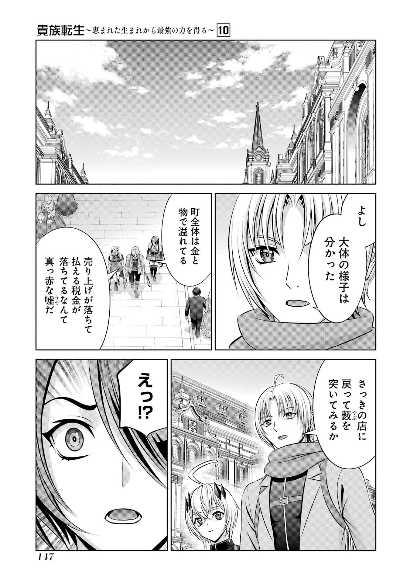 貴族転生 第37話 - 47