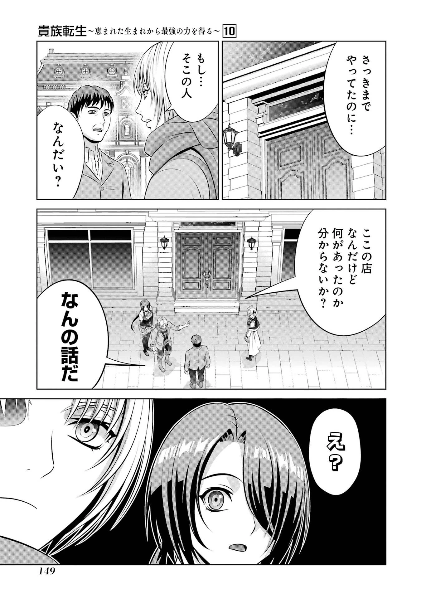 貴族転生 第37話 - 49