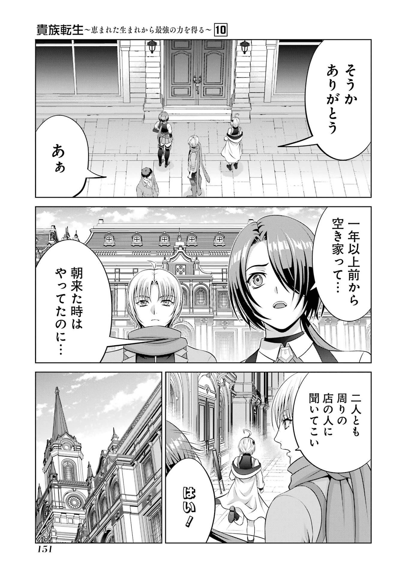貴族転生 第37話 - 51