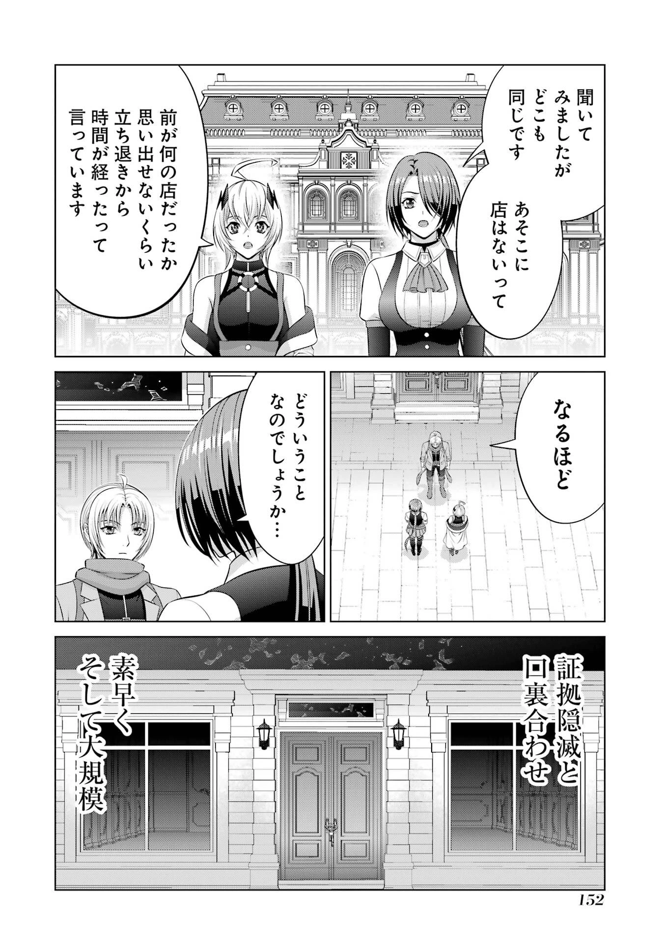 貴族転生 第37話 - 52