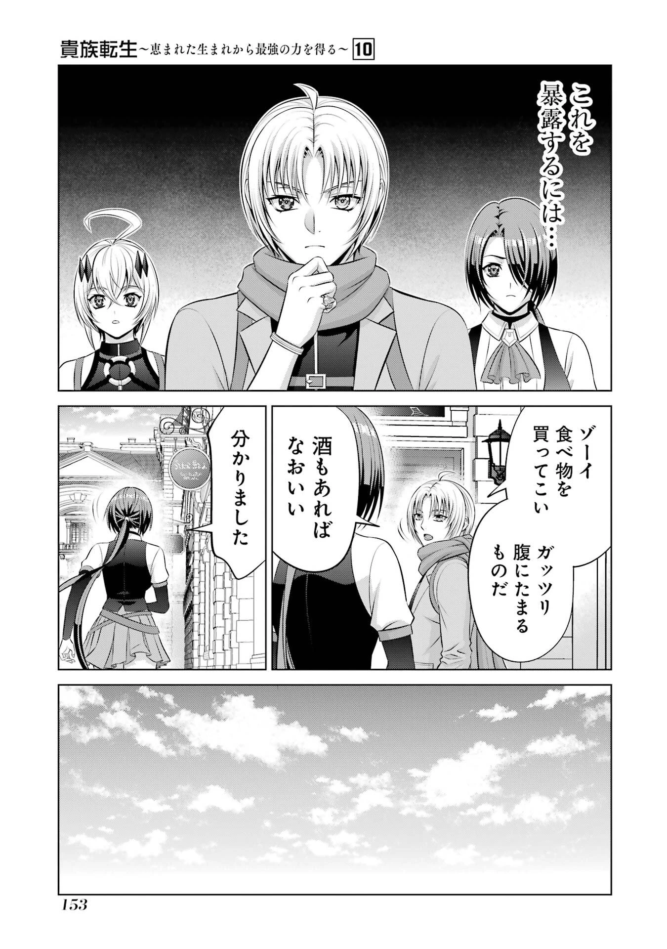 貴族転生 第37話 - 53