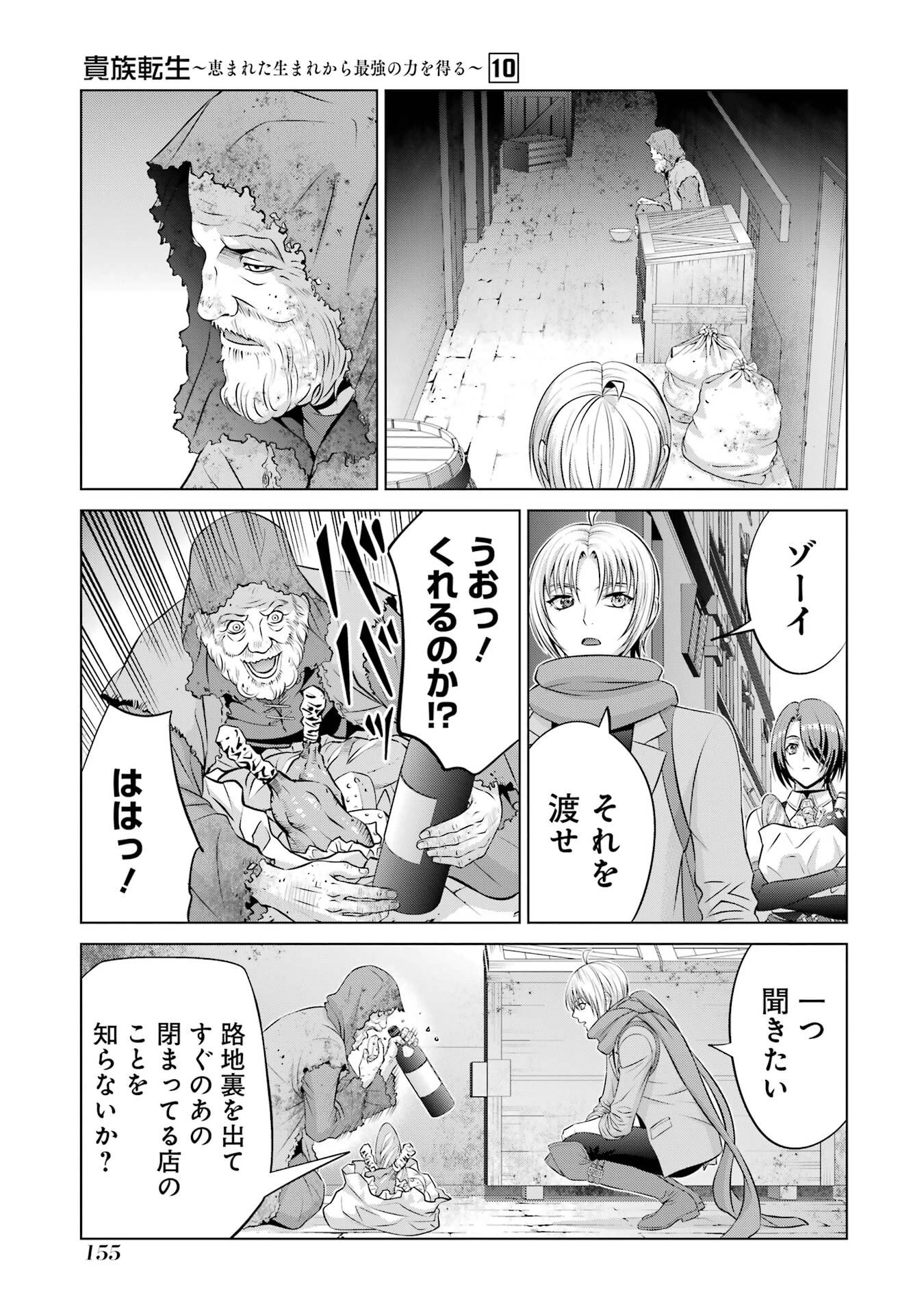 貴族転生 第37話 - 55