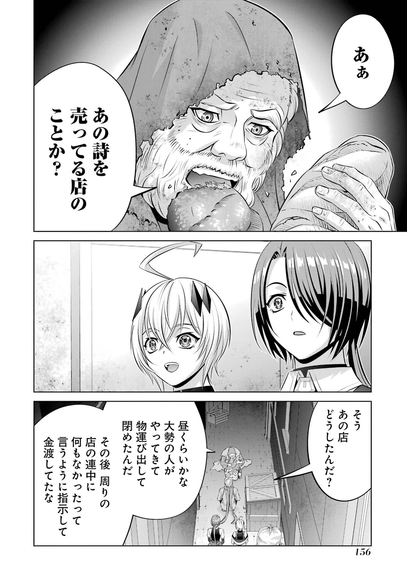貴族転生 第37話 - 56