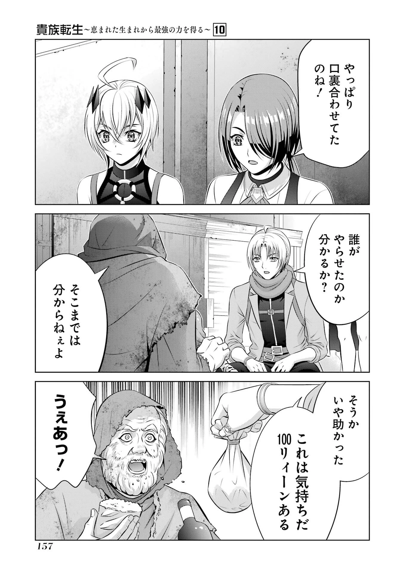 貴族転生 第37話 - 57