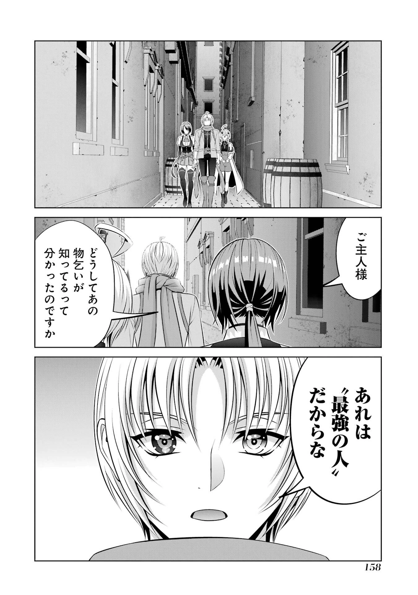 貴族転生 第37話 - 58