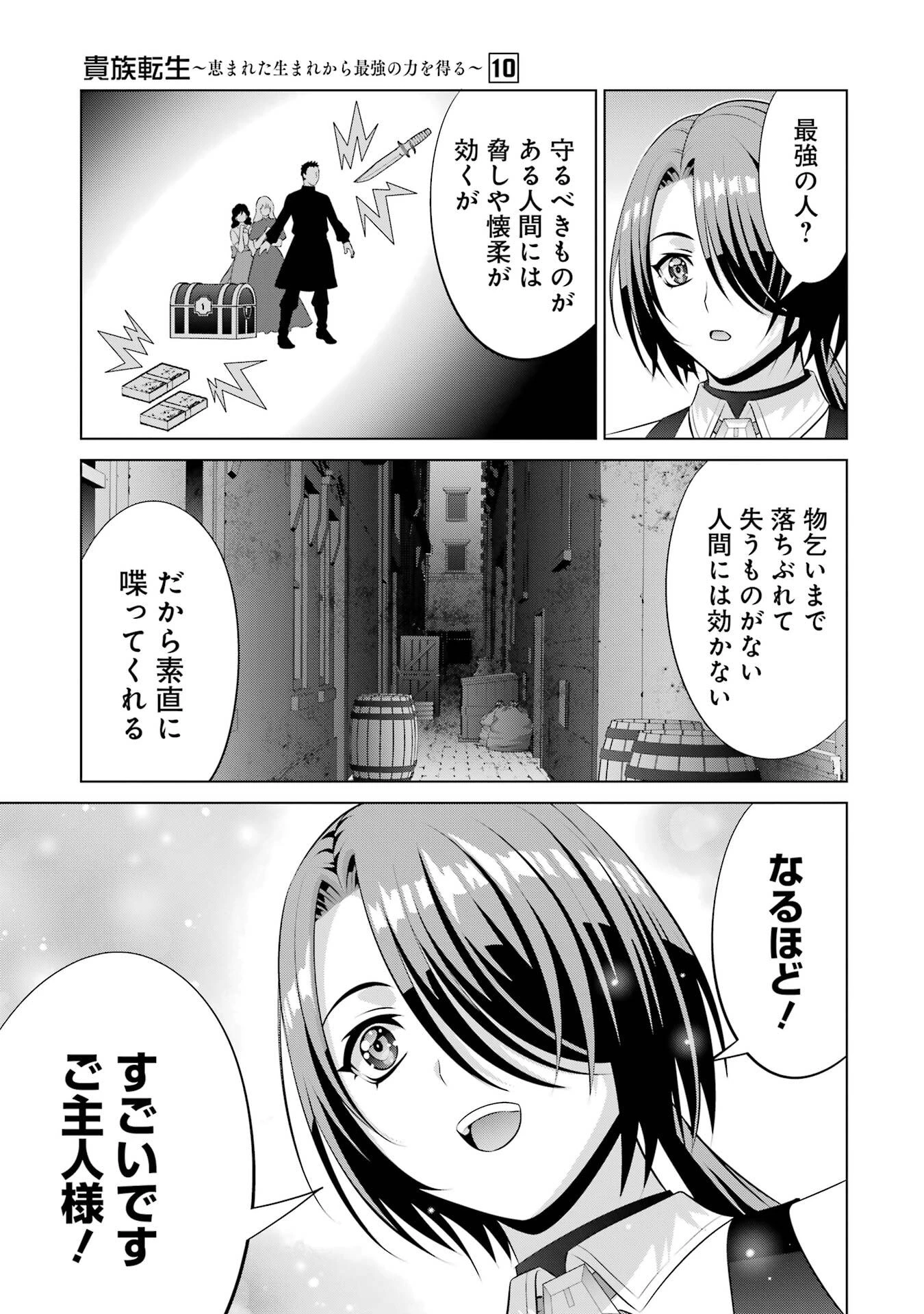 貴族転生 第37話 - 59
