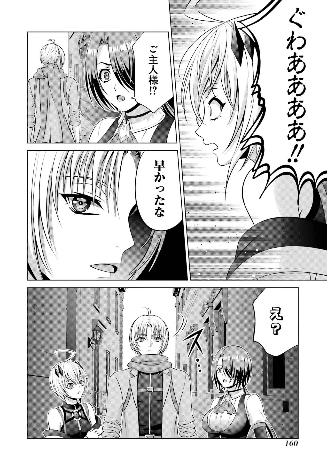 貴族転生 第37話 - 60