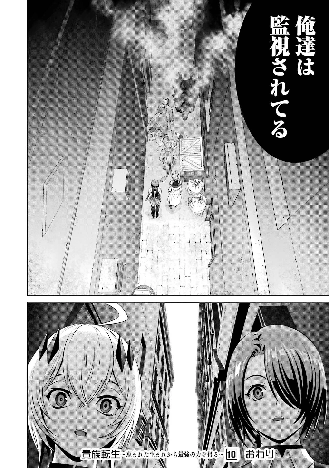 貴族転生 第37話 - 64