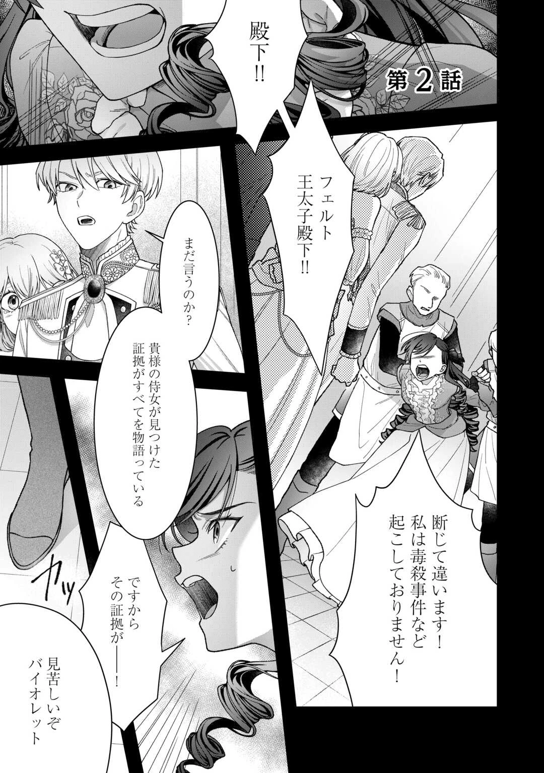 処刑された悪役令嬢は、時を遡り復讐する。 第2話 - 1