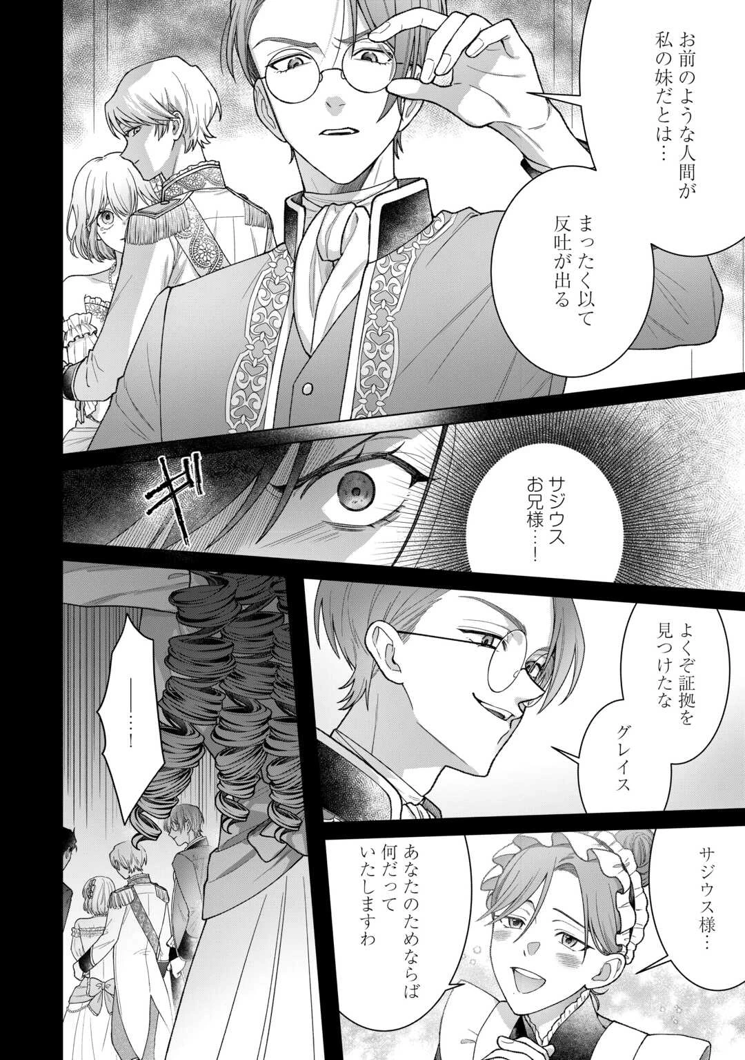 処刑された悪役令嬢は、時を遡り復讐する。 第2話 - 2