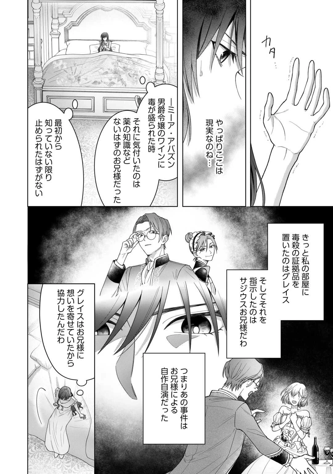 処刑された悪役令嬢は、時を遡り復讐する。 第2話 - 4