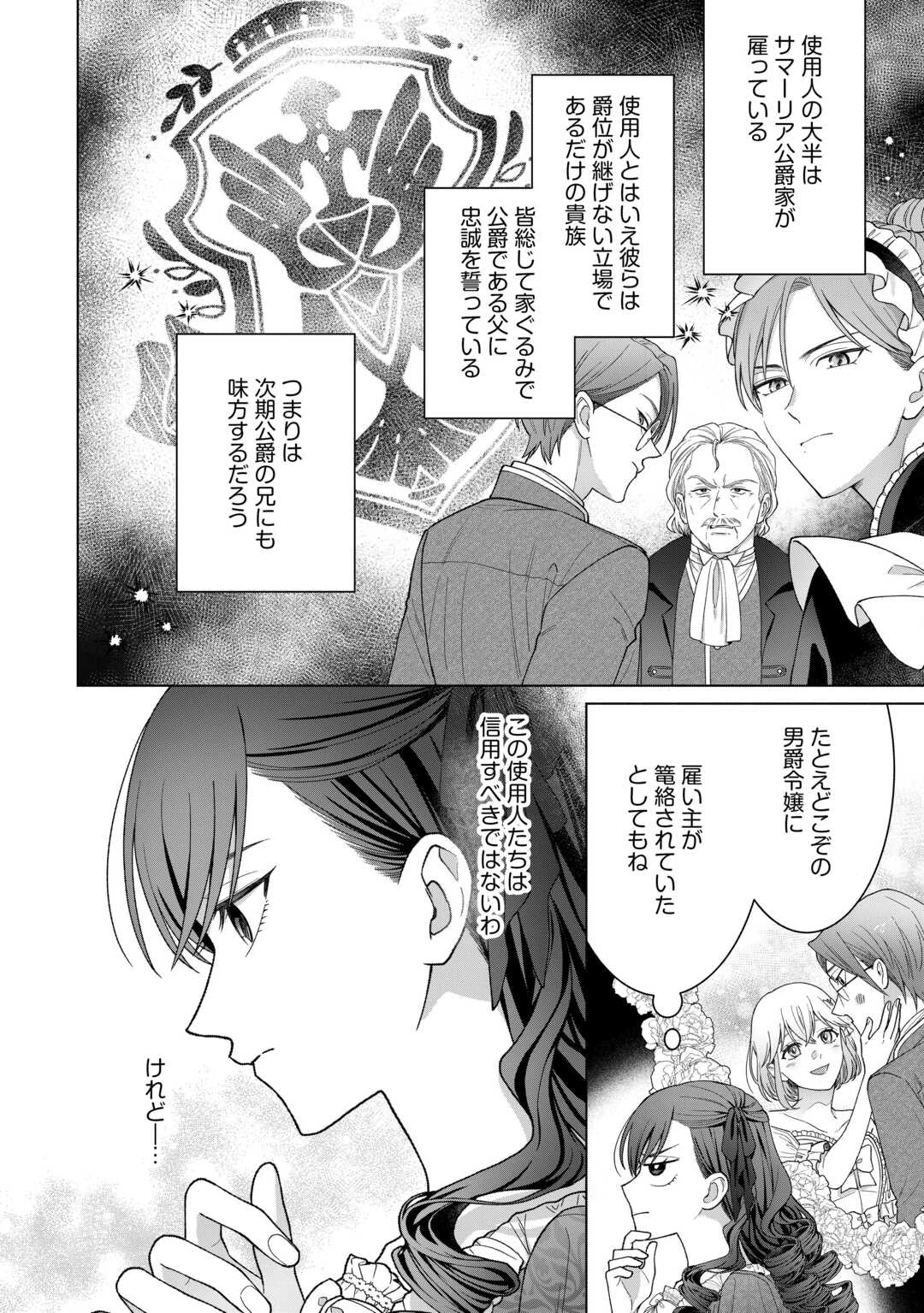 処刑された悪役令嬢は、時を遡り復讐する。 第2話 - 6