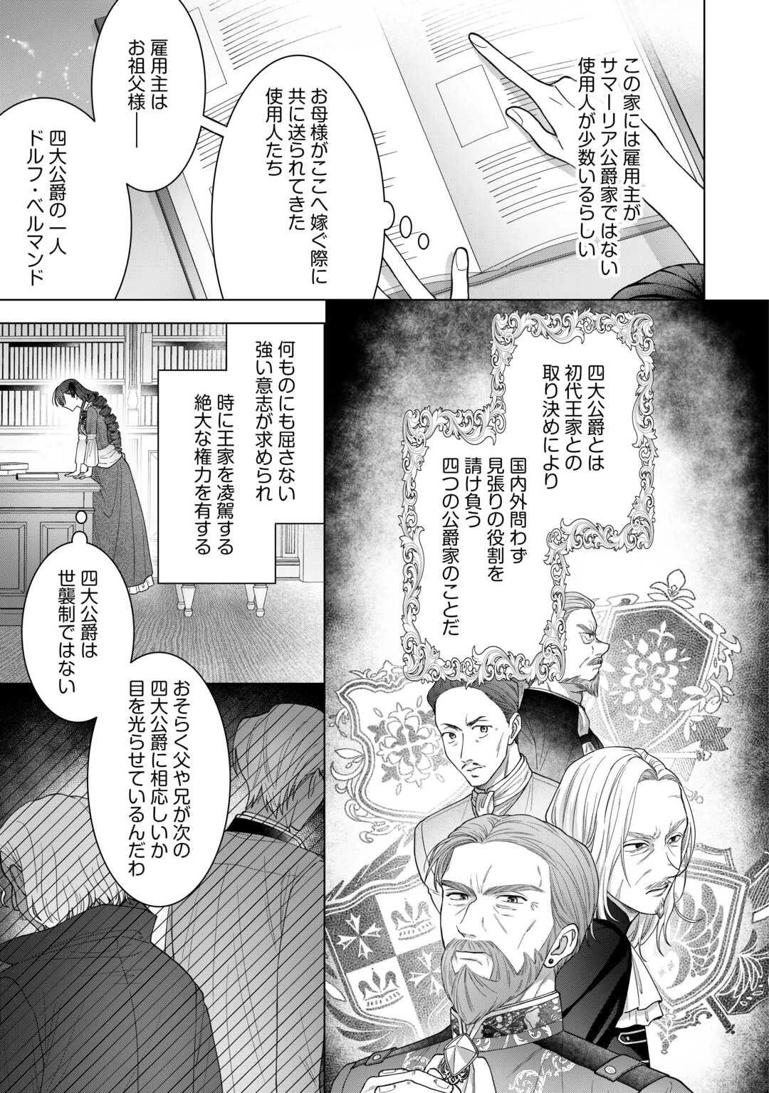 処刑された悪役令嬢は、時を遡り復讐する。 第2話 - 7