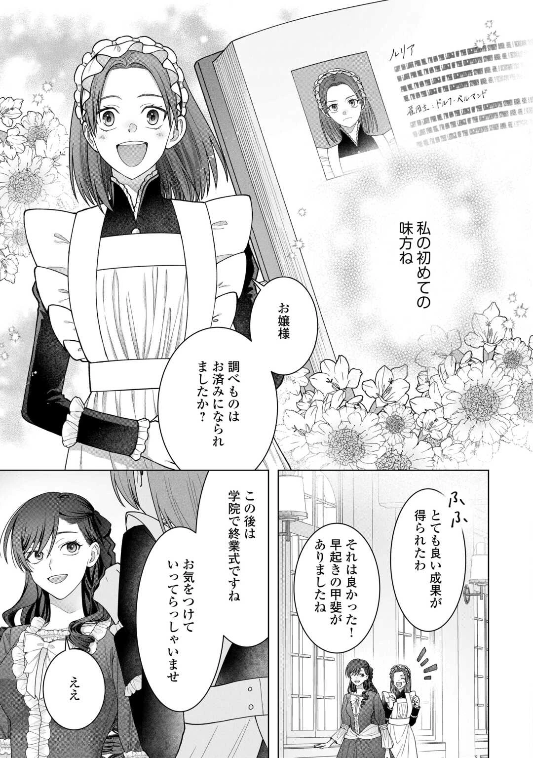 処刑された悪役令嬢は、時を遡り復讐する。 第2話 - 9