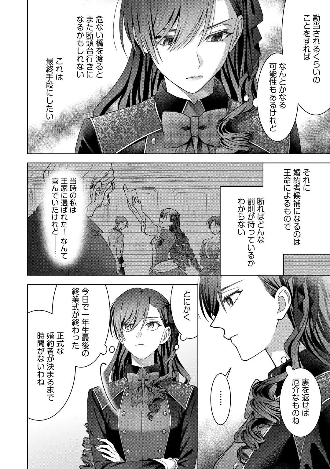 処刑された悪役令嬢は、時を遡り復讐する。 第2話 - 12