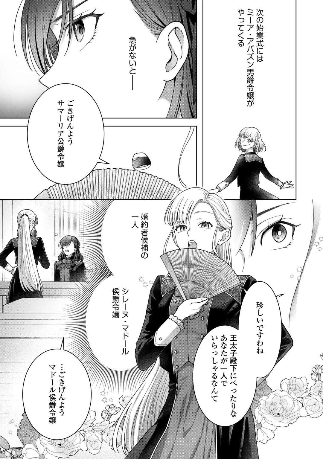 処刑された悪役令嬢は、時を遡り復讐する。 第2話 - 13