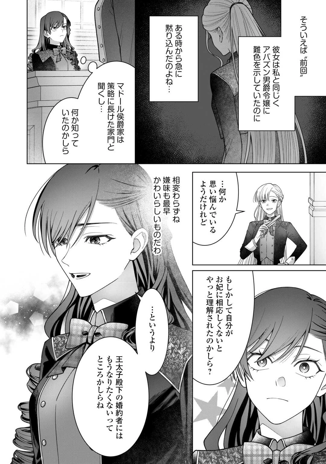 処刑された悪役令嬢は、時を遡り復讐する。 第2話 - 14