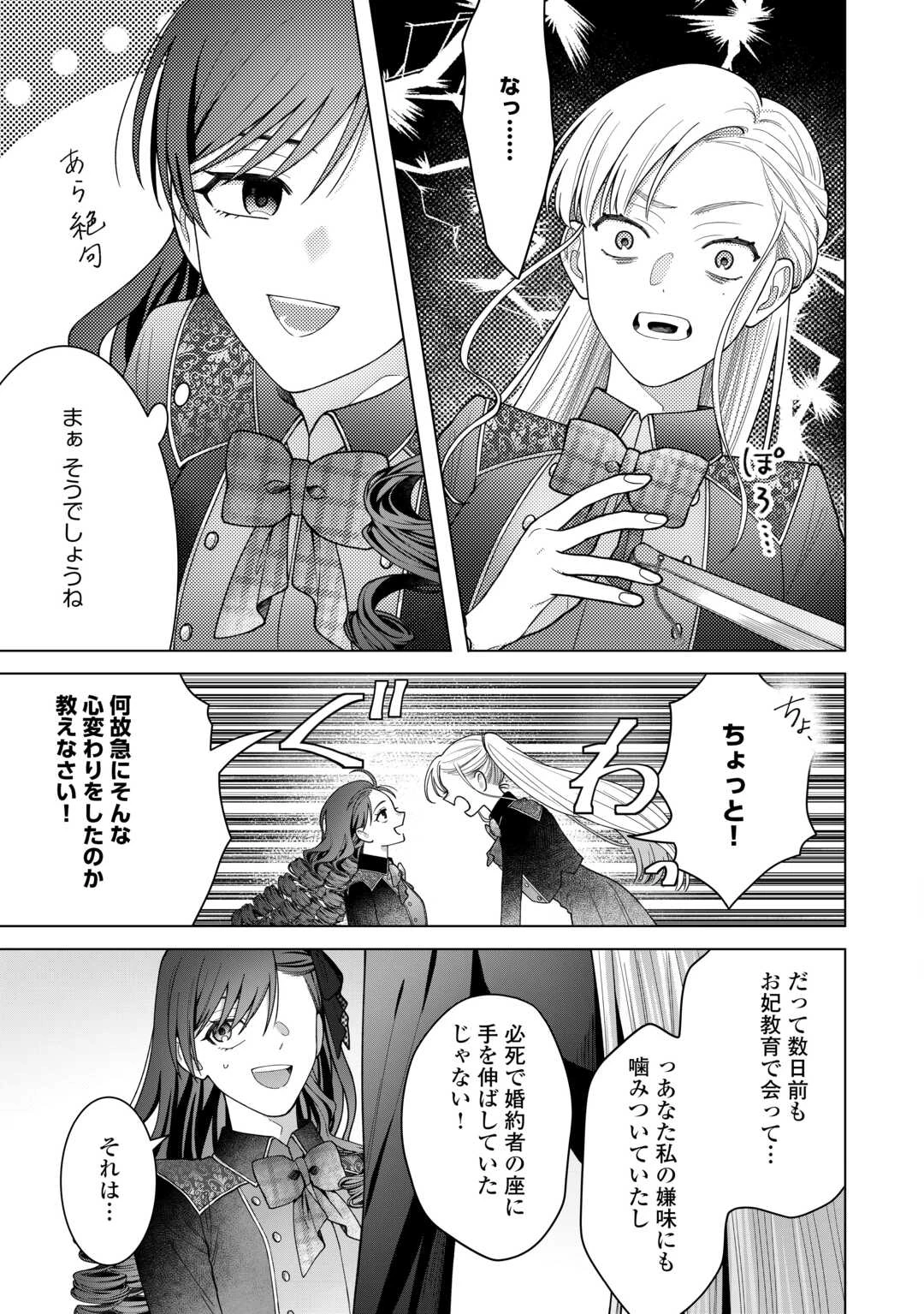 処刑された悪役令嬢は、時を遡り復讐する。 第2話 - 15