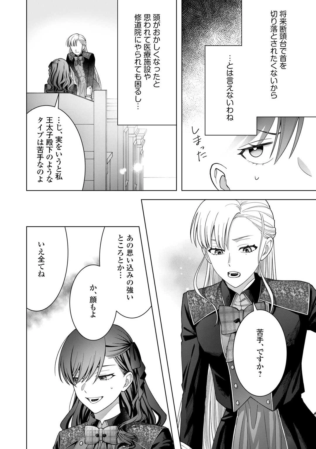 処刑された悪役令嬢は、時を遡り復讐する。 第2話 - 16