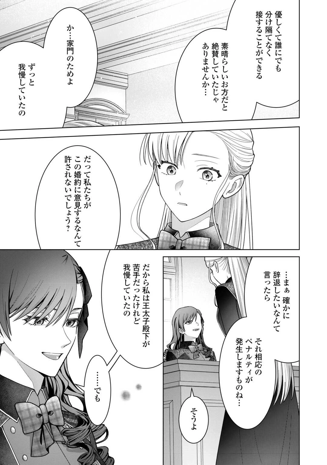 処刑された悪役令嬢は、時を遡り復讐する。 第2話 - 17