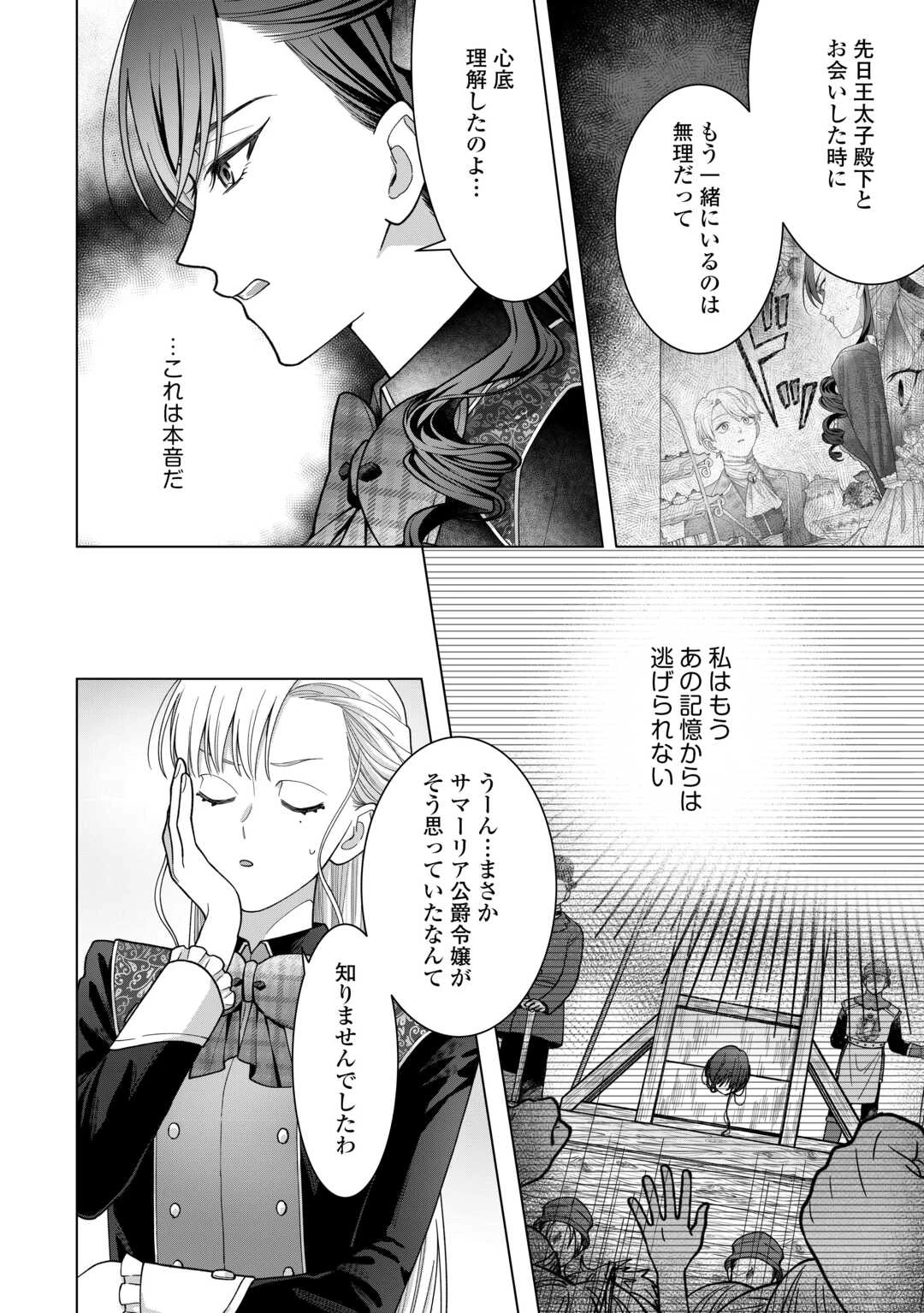 処刑された悪役令嬢は、時を遡り復讐する。 第2話 - 18