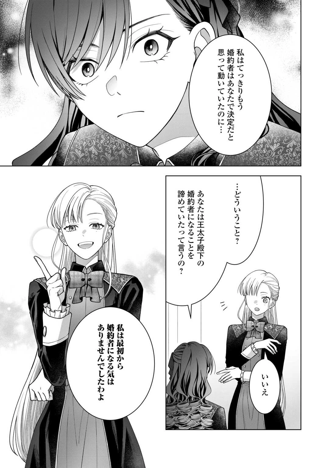 処刑された悪役令嬢は、時を遡り復讐する。 第2話 - 19