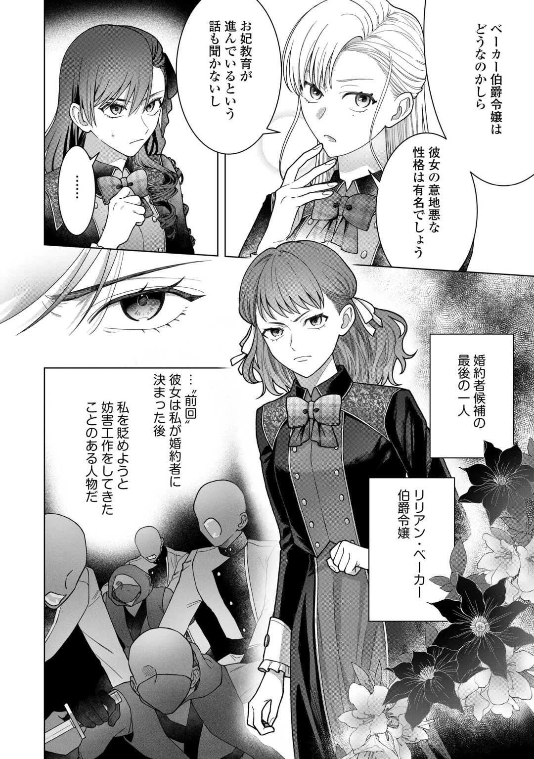 処刑された悪役令嬢は、時を遡り復讐する。 第2話 - 22