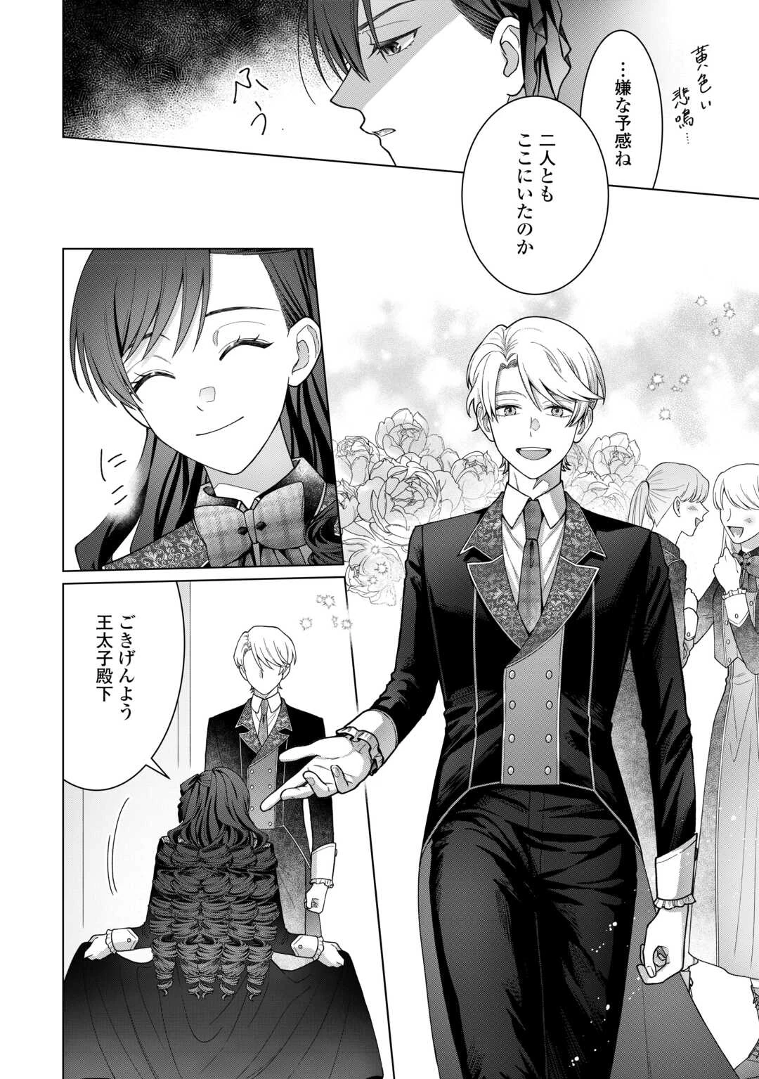 処刑された悪役令嬢は、時を遡り復讐する。 第2話 - 24