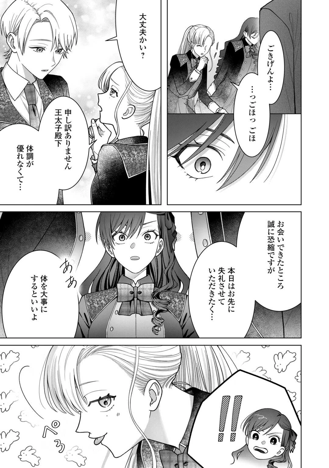 処刑された悪役令嬢は、時を遡り復讐する。 第2話 - 25