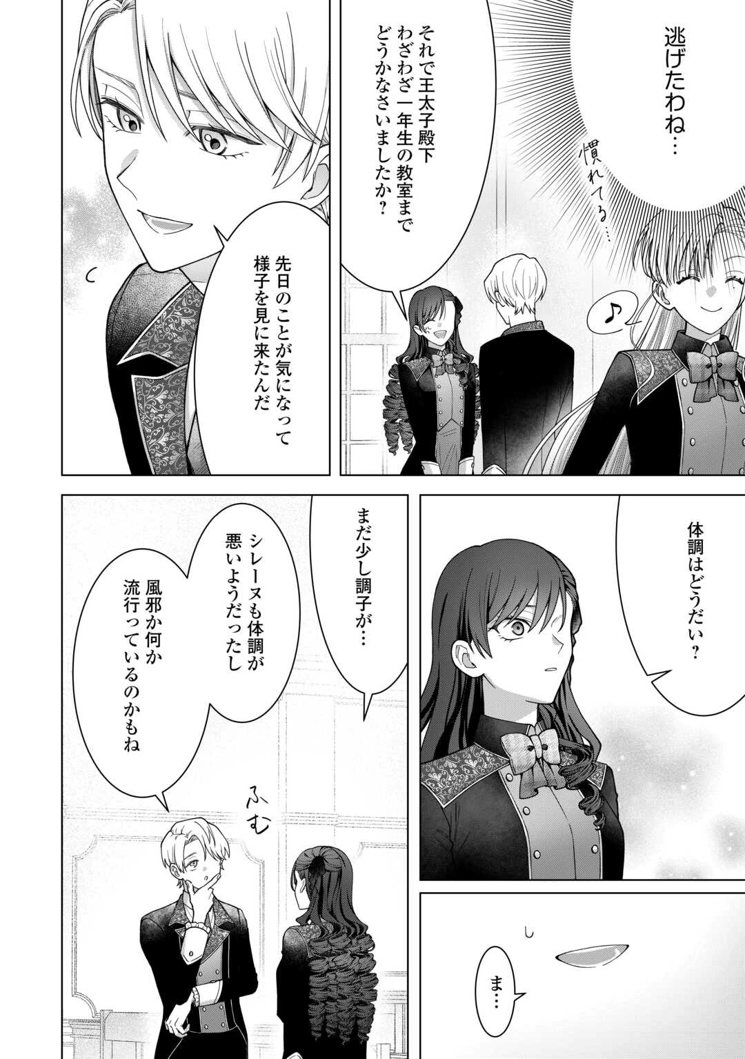 処刑された悪役令嬢は、時を遡り復讐する。 第2話 - 26