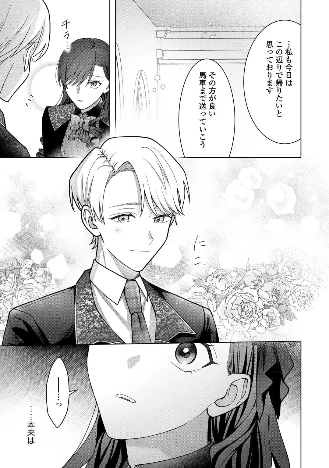 処刑された悪役令嬢は、時を遡り復讐する。 第2話 - 27