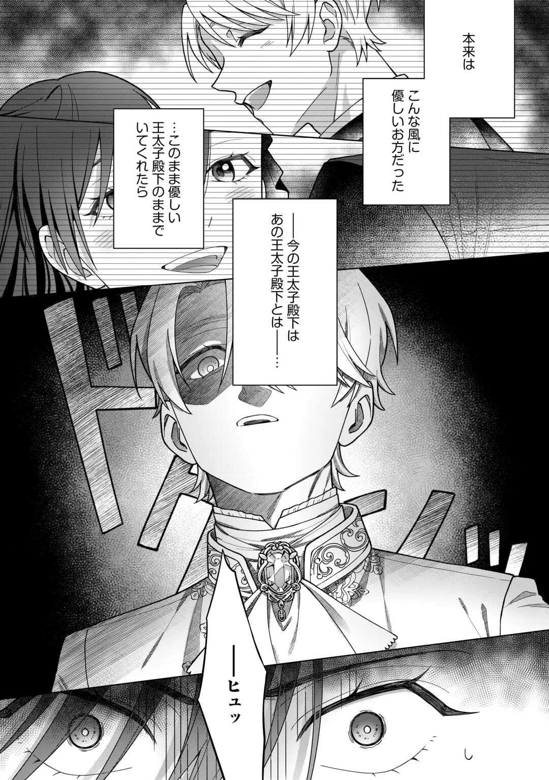 処刑された悪役令嬢は、時を遡り復讐する。 第2話 - 28