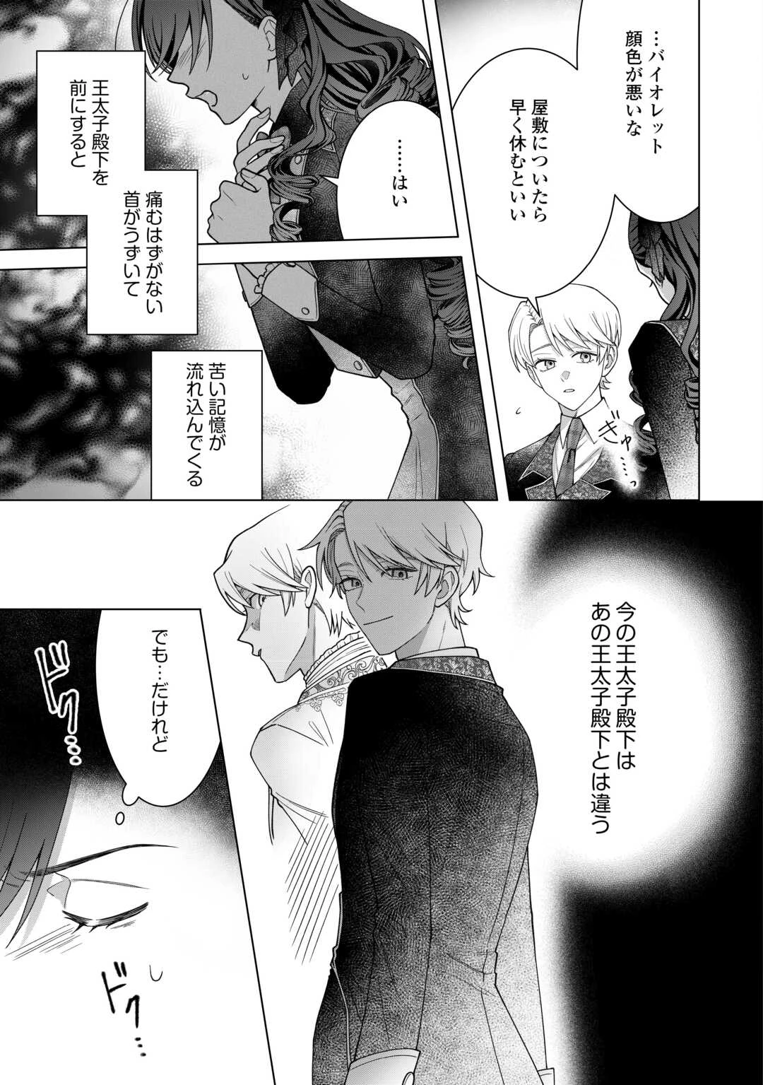 処刑された悪役令嬢は、時を遡り復讐する。 第2話 - 29