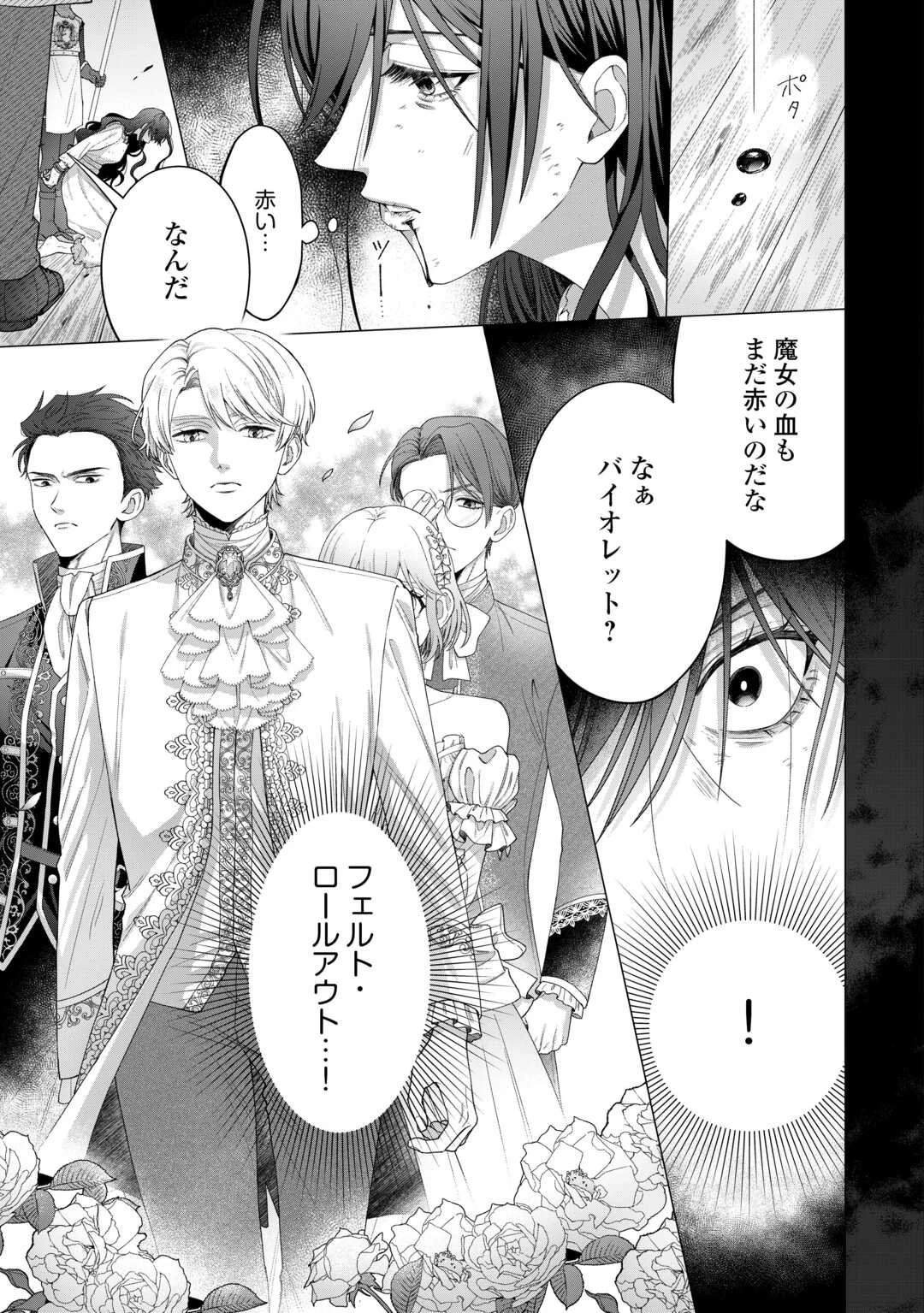 処刑された悪役令嬢は、時を遡り復讐する。 第1話 - 3