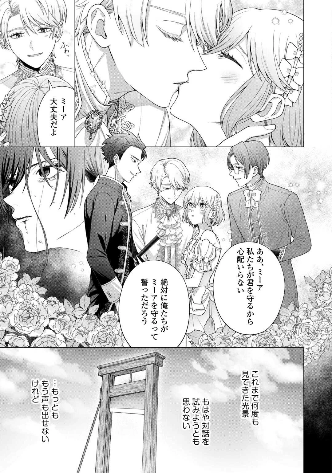 処刑された悪役令嬢は、時を遡り復讐する。 第1話 - 5