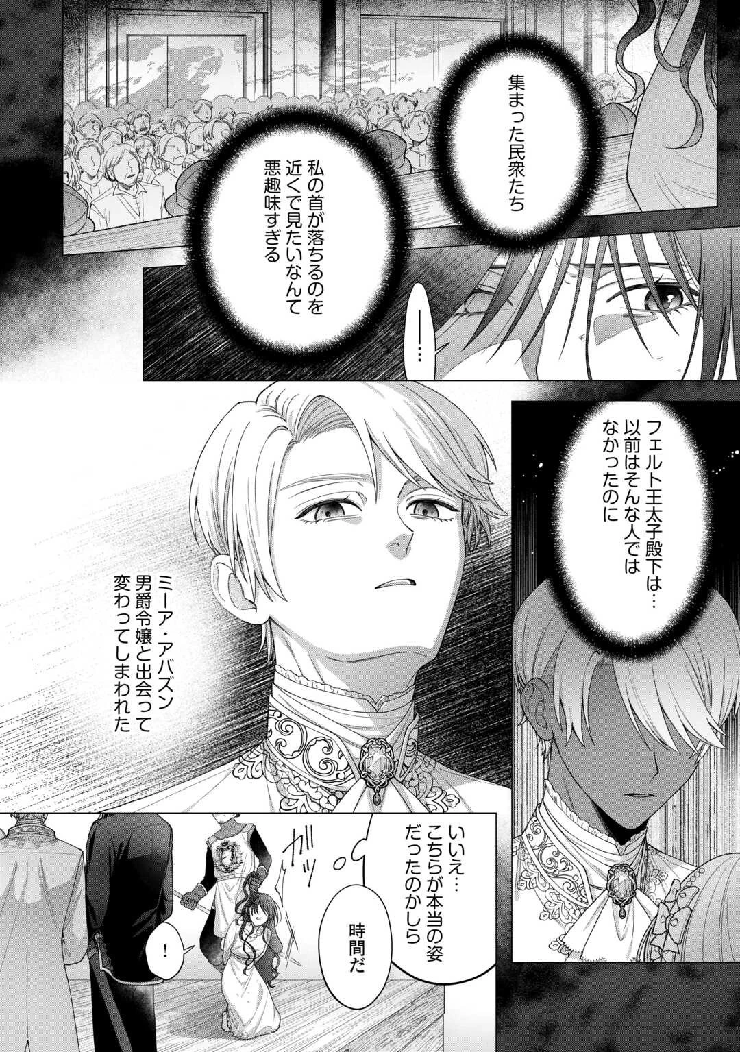 処刑された悪役令嬢は、時を遡り復讐する。 第1話 - 6