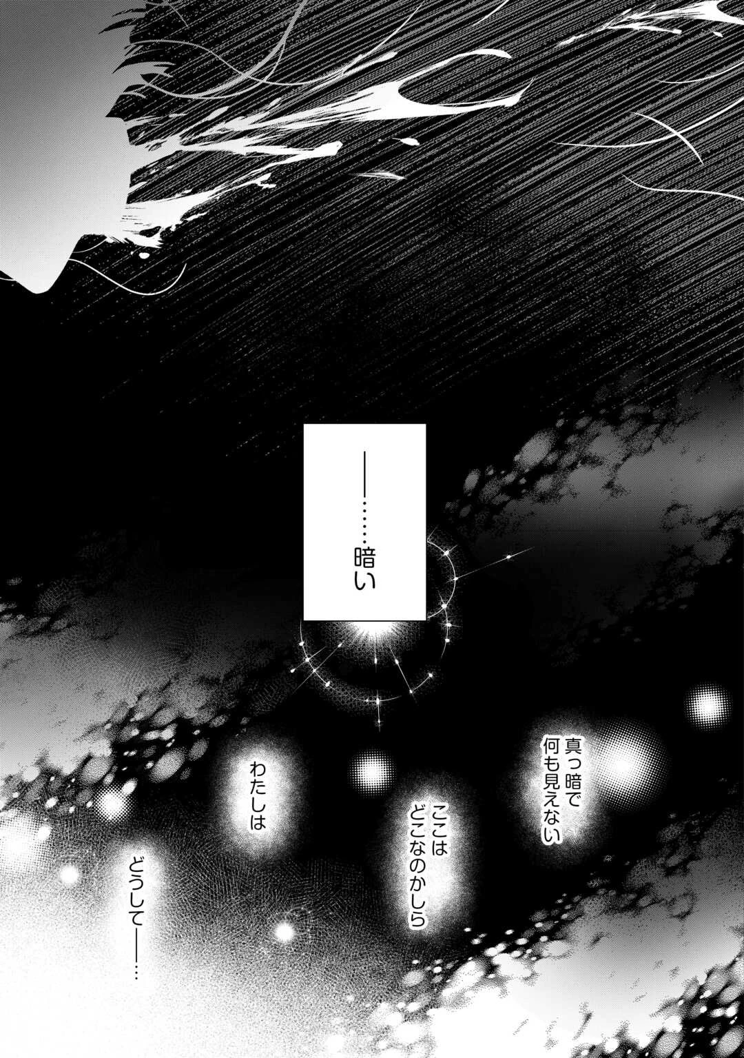 処刑された悪役令嬢は、時を遡り復讐する。 第1話 - 9