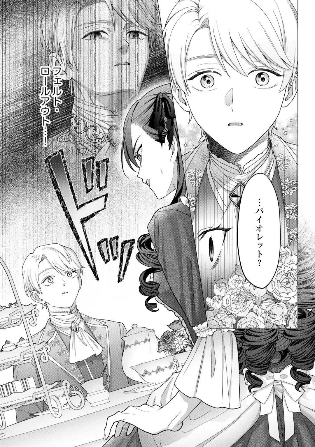 処刑された悪役令嬢は、時を遡り復讐する。 第1話 - 12