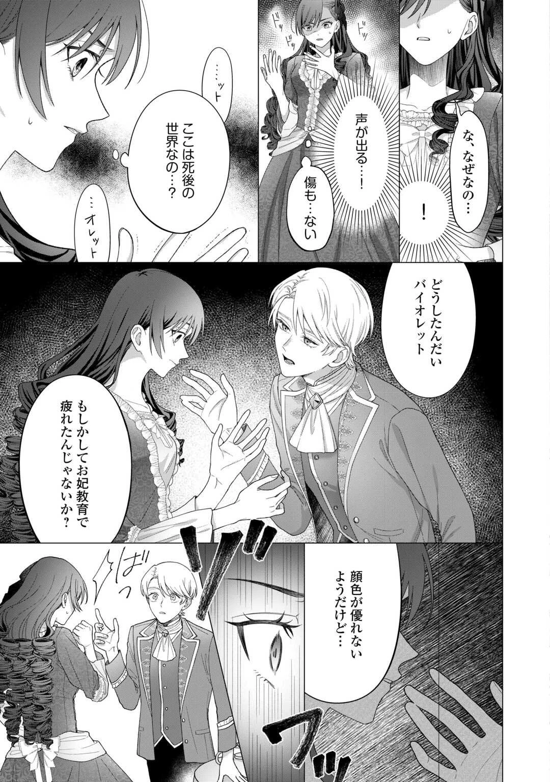 処刑された悪役令嬢は、時を遡り復讐する。 第1話 - 13